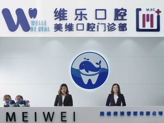 上海维乐口腔价格表一览：费用多少？