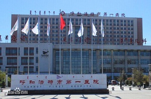 呼和浩特市整形医疗机构精选八家(图3)