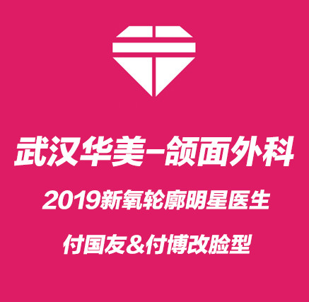 武汉华美整形外科医院正颌手术费用解析：价格区间及影响因素一览
