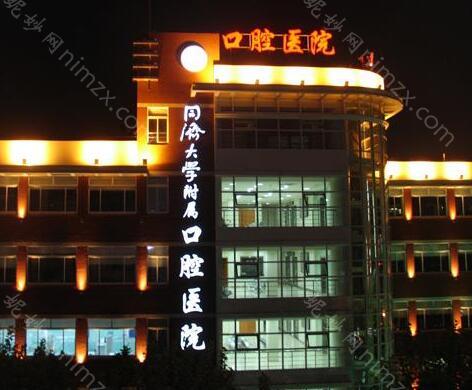上海哪个医院口腔科好？附患者反馈