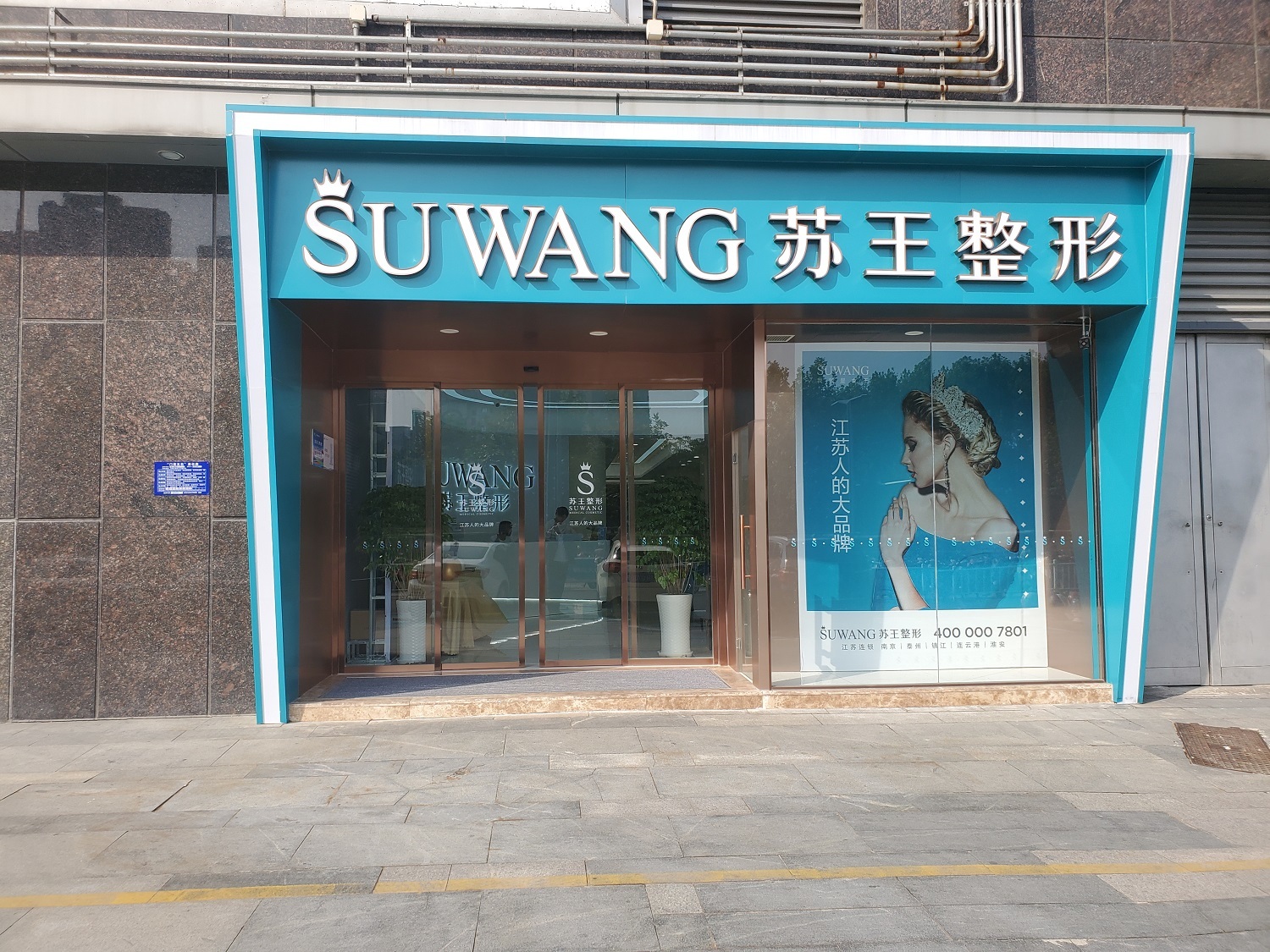 淮安抬头纹除皱针排名前十位大型正规医院技术颇高，淮安市ENSUN&amp;middot;恩尚医疗美容优质医院汇总，快来看看吧(图2)
