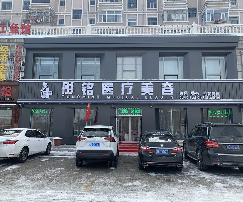 大庆隆胸医院哪家强？2024年权威排名与医院推荐指南