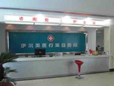 淮北伊尔美整形医院火热价格表出炉