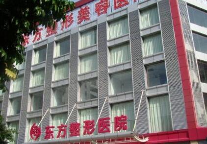 南宁东方美容整形医院开展了哪些项目？医院收费价格贵不贵呢？