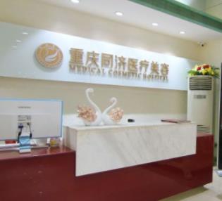 重庆同济整形医院价格表全新抄底价