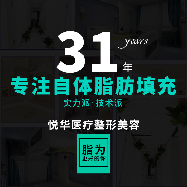 西安悦华整形美容医院服务价格一览表：项目费用明细及求美者评价
