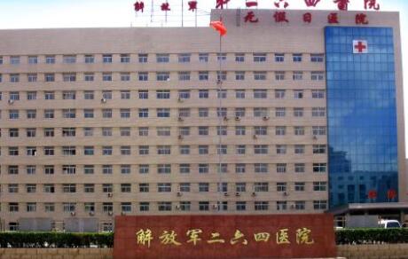 2025解放军第264医院烧伤整形美容中心整形价格表2025版本，快来看鸭~(图1)