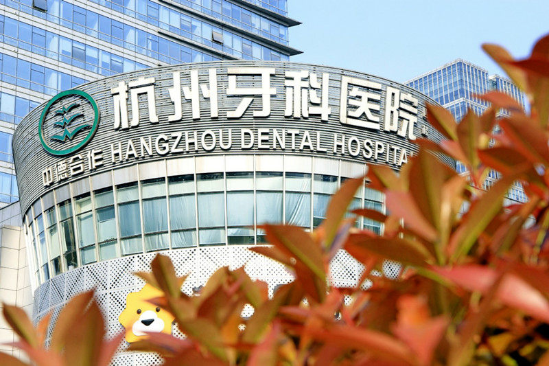 2025杭州BPS全口吸附义齿靠谱的医院排名前十···强榜单！杭州长宏口腔诊所综合性更强(图2)