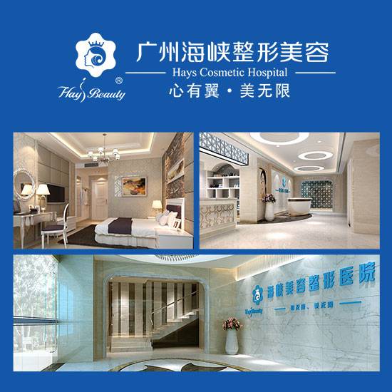 广州海峡医学整形美容怎么样？是三甲医院吗？做斑点去除的技术好吗？