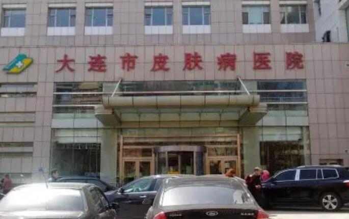 大连市皮肤病医院价格表2025年丨电话丨预约挂号(图1)