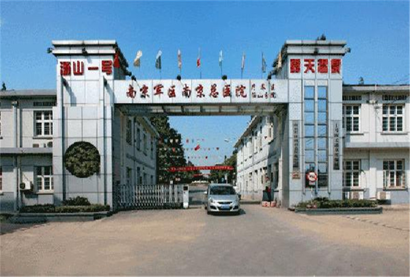 2025南京军区南京总医院烧伤整形科整形手术价格