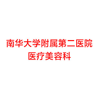 衡阳排名前十的口腔医院一览表，医美五强你pick谁(图4)