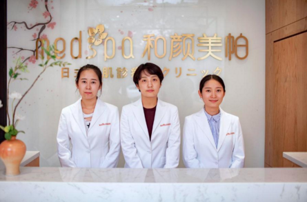 沈阳和平和颜仙岛医疗美容诊所评价：激光美容案例与诊所概览