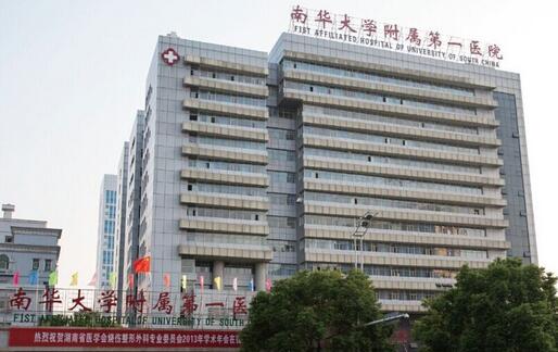 南华大学附属第一医院可以做双眼皮吗？多少钱？价格表2025新版出炉！(图1)
