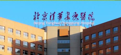 北京清华长庚医院整形外科靠谱吗？有价格表吗？