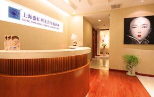 上海盛虹明美容外科诊所好吗？地址、价格表、双眼皮案例为你揭秘！