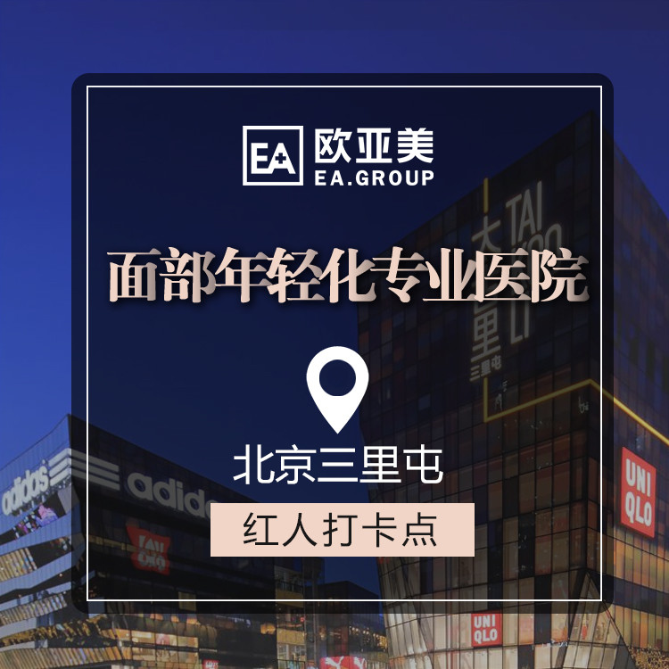 北京欧亚美医疗美容医生技术如何？深入解析医生专业背景(图1)