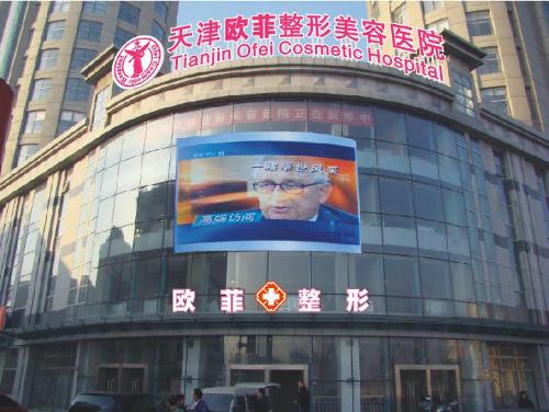 天津欧菲整形价格表2025完整一览~