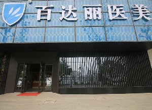 重庆果酸焕肤多少钱一次？重庆做果酸焕肤比较好的整形医院分享