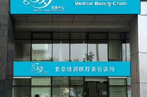 北京佳妍医疗美容医院好不好？医疗设备好，知名医坐诊！