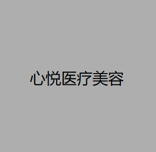 2024年昆明顶级整形机构深度解析：专业评测与服务一览(图1)
