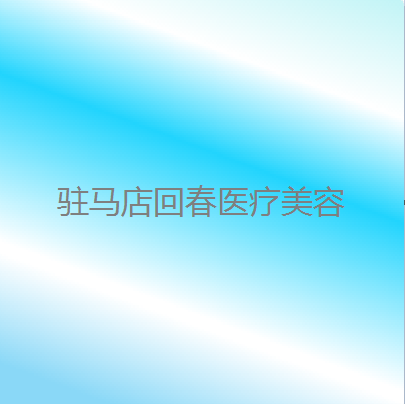 驻马店市鼻内镜眼眶减压手术医生在榜名单口碑实力出众-陆国锋整形医生再入围