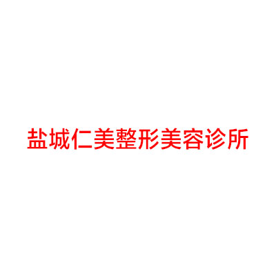 盐城十大正畸医院这几家预约量高口碑好-价格透明！