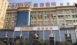 2024年温州医美机构排名揭晓：这些医院备受瞩目(图3)