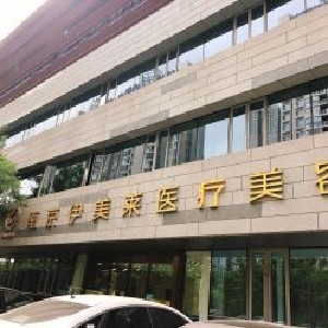南京伊美荟整形医院怎么样？医院占地规模大
