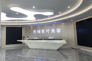东莞天姬医疗美容医院怎么样？医院介绍、用户点评、地址一览~