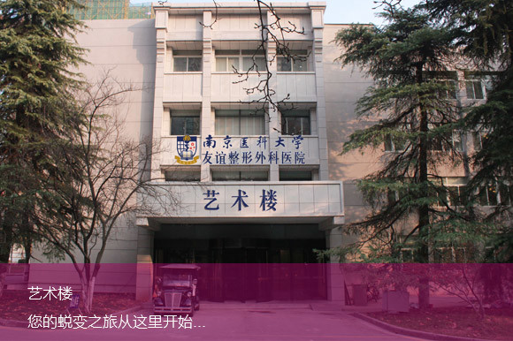 2025南京医科大学友谊整形外科医院整形价格表、价目表新版释出，热乎得很~
