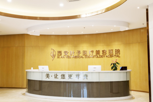 西安医美行业新风向：2024年美容医院综合评价与推荐(图3)