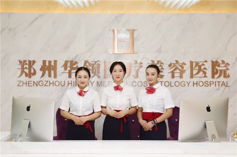 郑州华领整形医院正规吗？是正规的整形医院口碑反馈都很好！