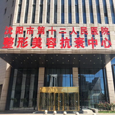 沈阳处女膜修复2025价目表均价一览(2025沈阳处女膜修复参考价为：5146元)