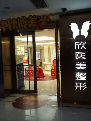 厦门哪里切开双眼皮好看？这几家实力与技术共存！(图2)