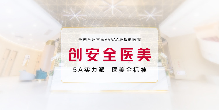 2025台州面部吸脂整容技术好的整形医院排行十强排名表2025新版！台州市炜森医疗整形美容优势价格一览(图2)