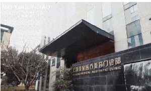 上海美星医疗美容医院值得信赖吗？看完医院简介，点评，医生技术之后再说~(图1)