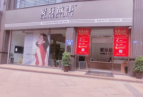 2024-2024温州牙科哪个便宜又好？爱牙故事、鹿城、恒美等口碑好