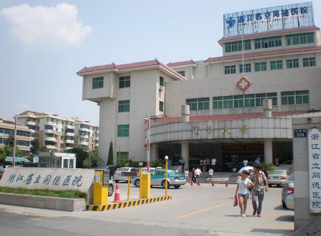 浙江省立同德医院整形科面部吸脂怎么样？医生信息-口碑-价格-地址(图2)