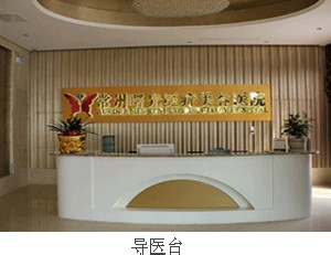 常州美莱和曙光哪家比较好？两家医生实力，收费测评(图2)