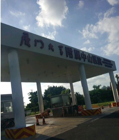 厦门大学附属中山医院美体塑形价格全新价格表来袭！附医生简介分享