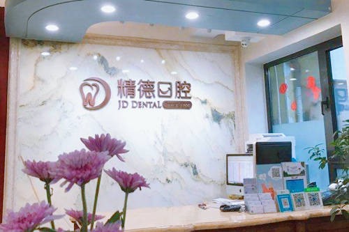 北京拔智齿医院：中诺、劲松、精德等口腔医院技术一流！(图2)