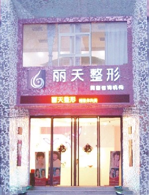 郑州丽天整形医院价格表费用一览