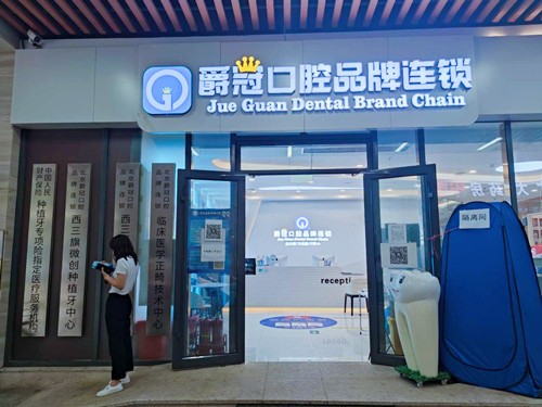 北京爵冠口腔门诊部怎么样？含客户口碑~经典项目分享