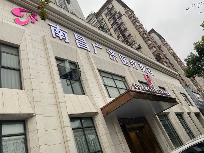 南昌热玛吉比较好的医院？韩美、红苹果等口碑测评，实力在线！