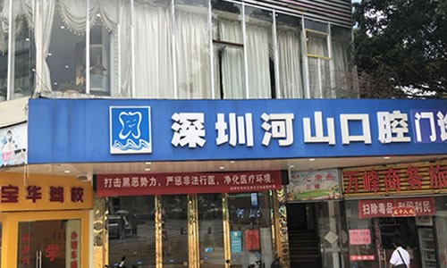 沙井哪个牙科诊所好？排名榜内正规牙科医院都值得推荐！(图1)