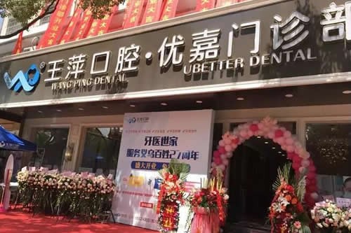 2024金华种植牙排名医院名单公布，附价格表