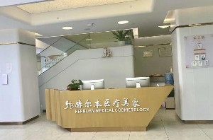 福州赫尔本整形医院是否正规？地址在哪？医生技术口碑如何？