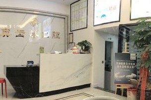 2025温州牙龈过敏口腔医院排行榜前十评选揭晓！温州名人整形口腔医院好评度高(图1)