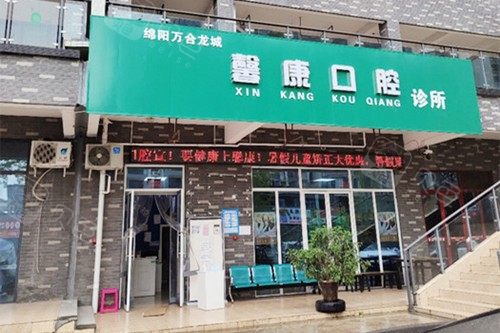 绵阳看牙齿去哪家医院好便宜？看牙科比较好的医院这里有！